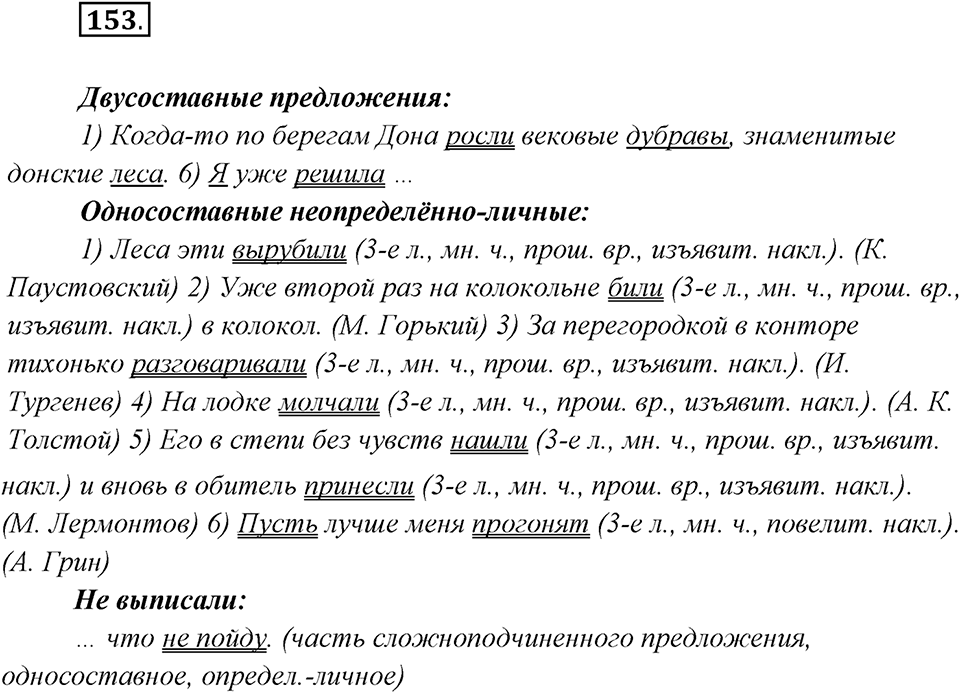 Упражнение №153 — решение 2