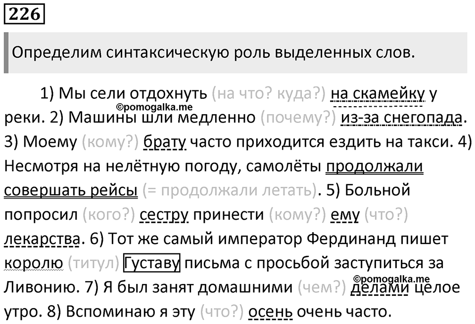 Упражнение №226 — решение 1