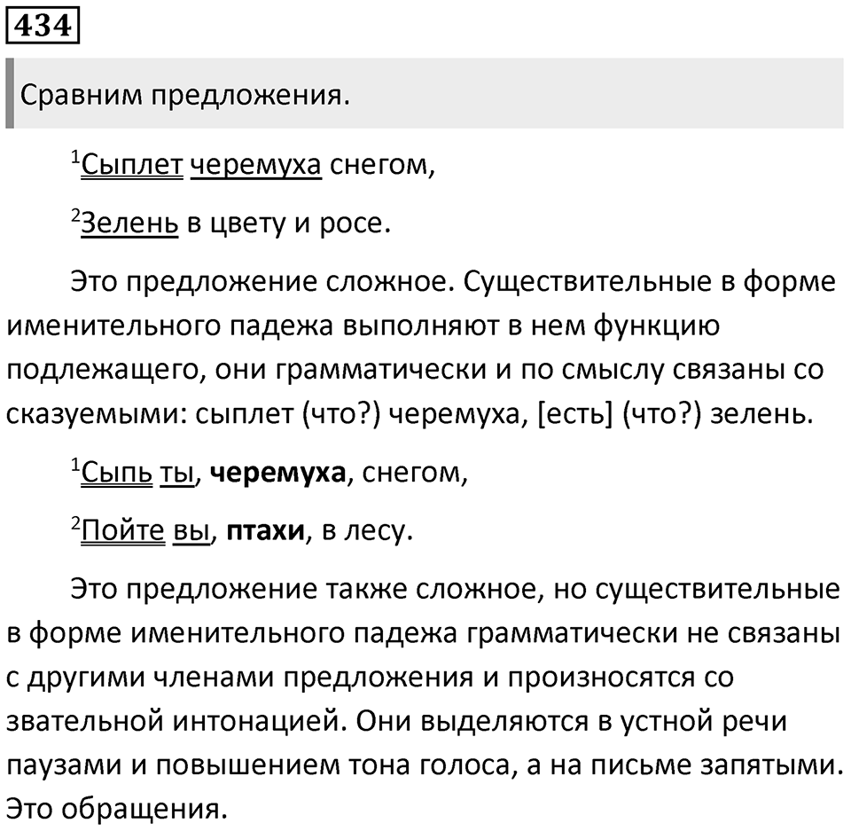 Упражнение №434 — решение 1
