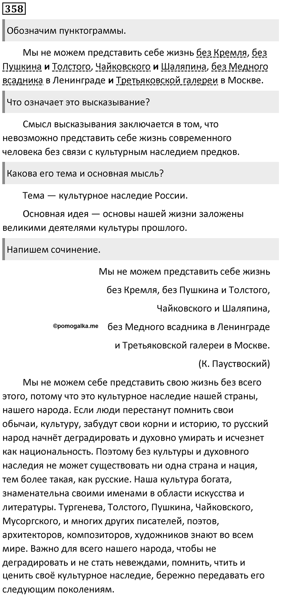 Упражнение №358 — решение 1