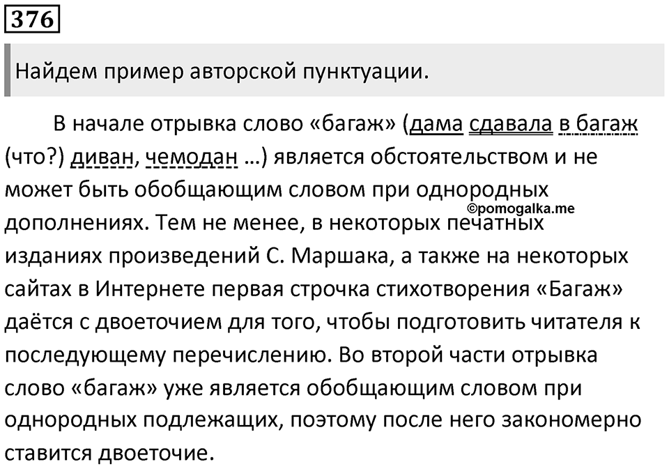 Упражнение №376 — решение 1