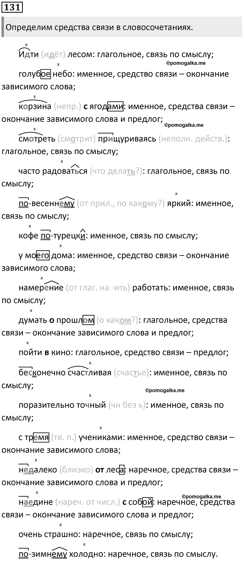 Упражнение №131 — решение 1