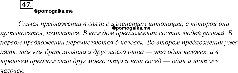 Упражнение №47 — решение 1