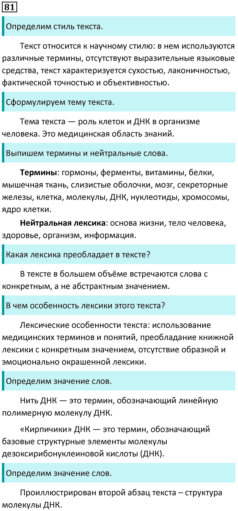 Упражнение №81 — решение 1