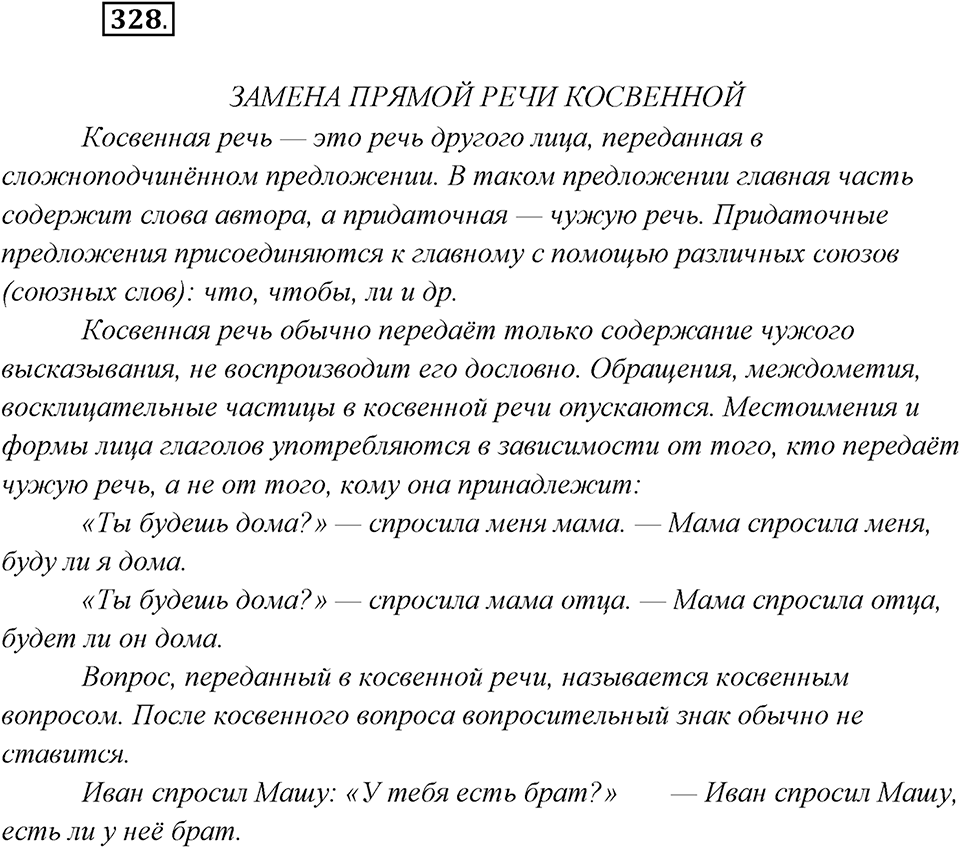 Упражнение №328 — решение 2
