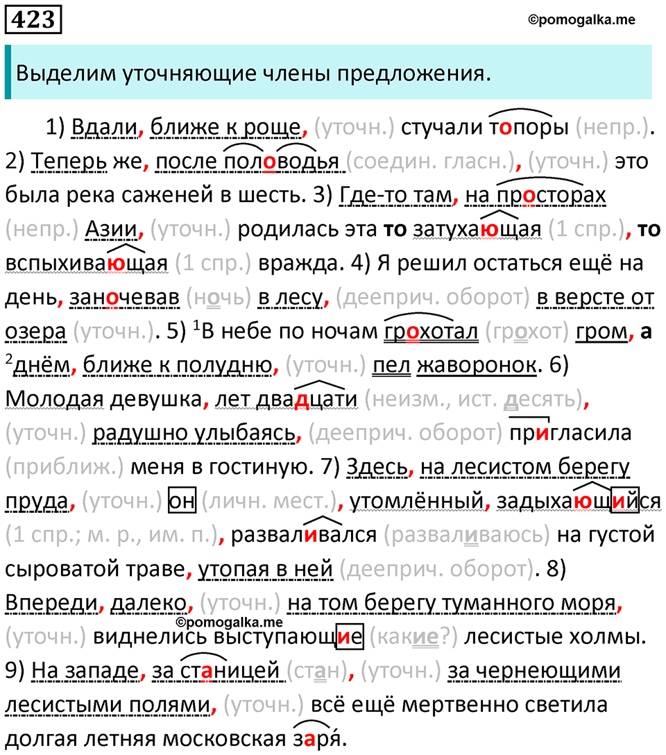 Упражнение №423 — решение 1