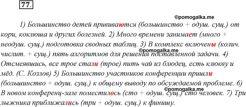 Упражнение №77 — решение 2