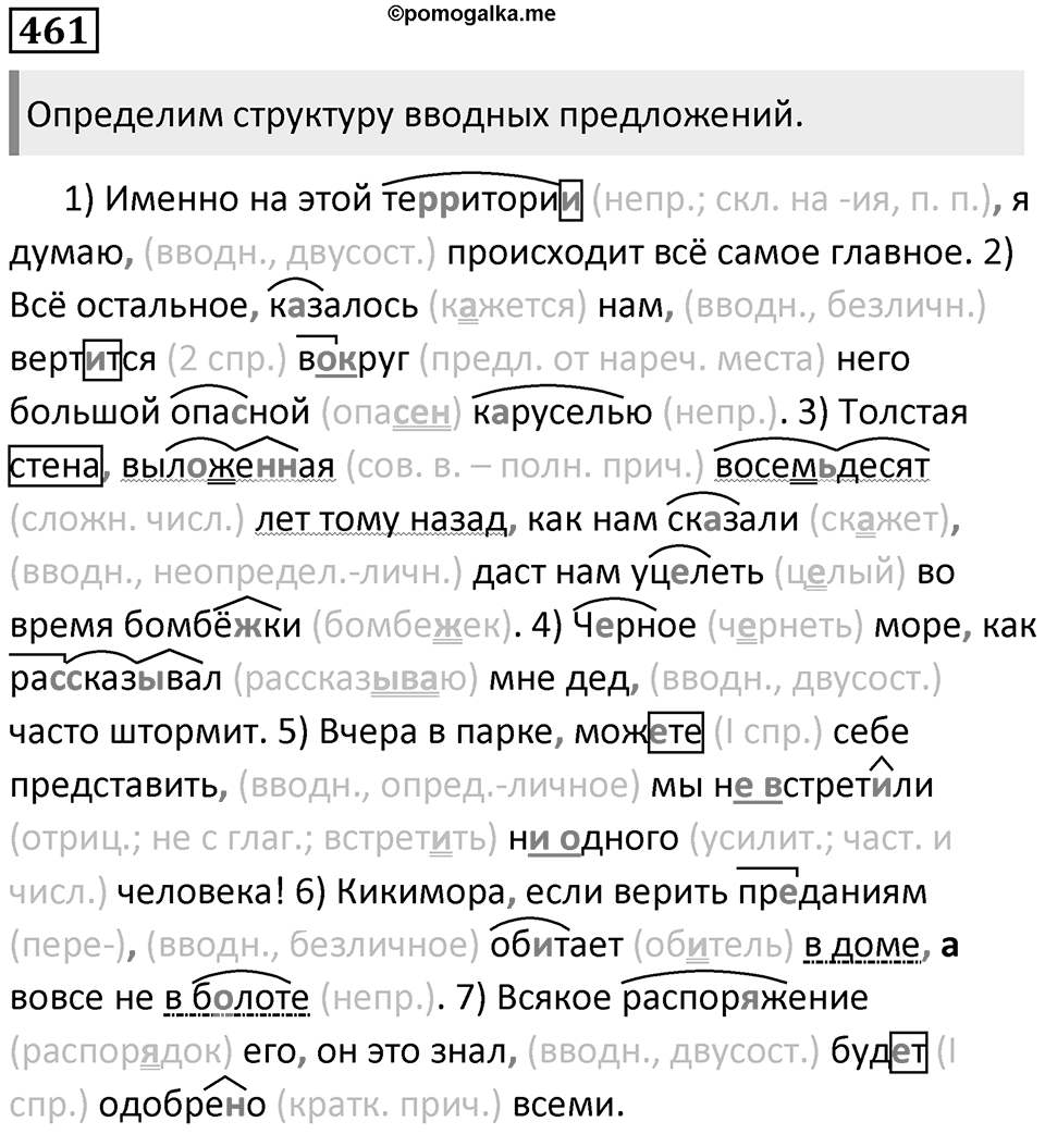 Упражнение №461 — решение 1