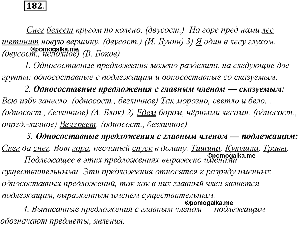 Упражнение №182 — решение 2