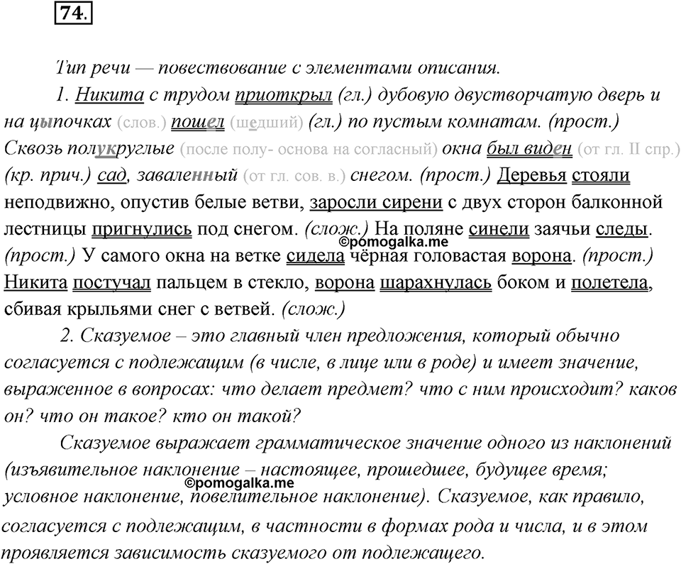 Упражнение №74 — решение 1