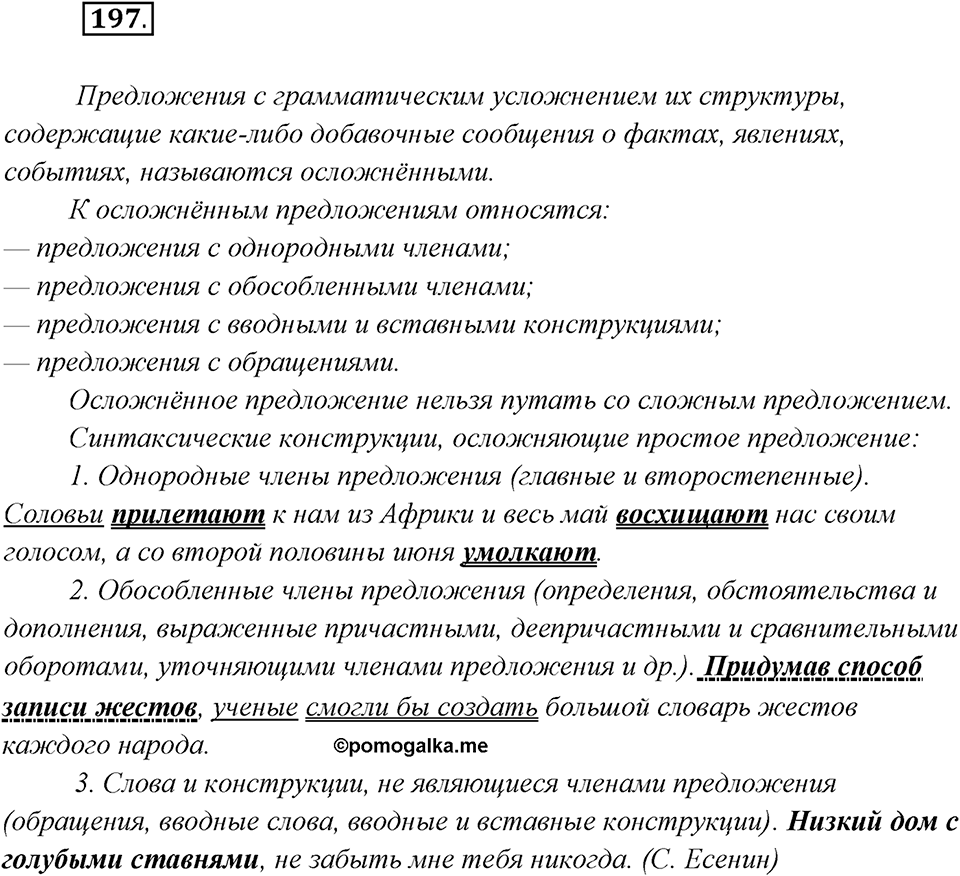 Упражнение №197 — решение 2