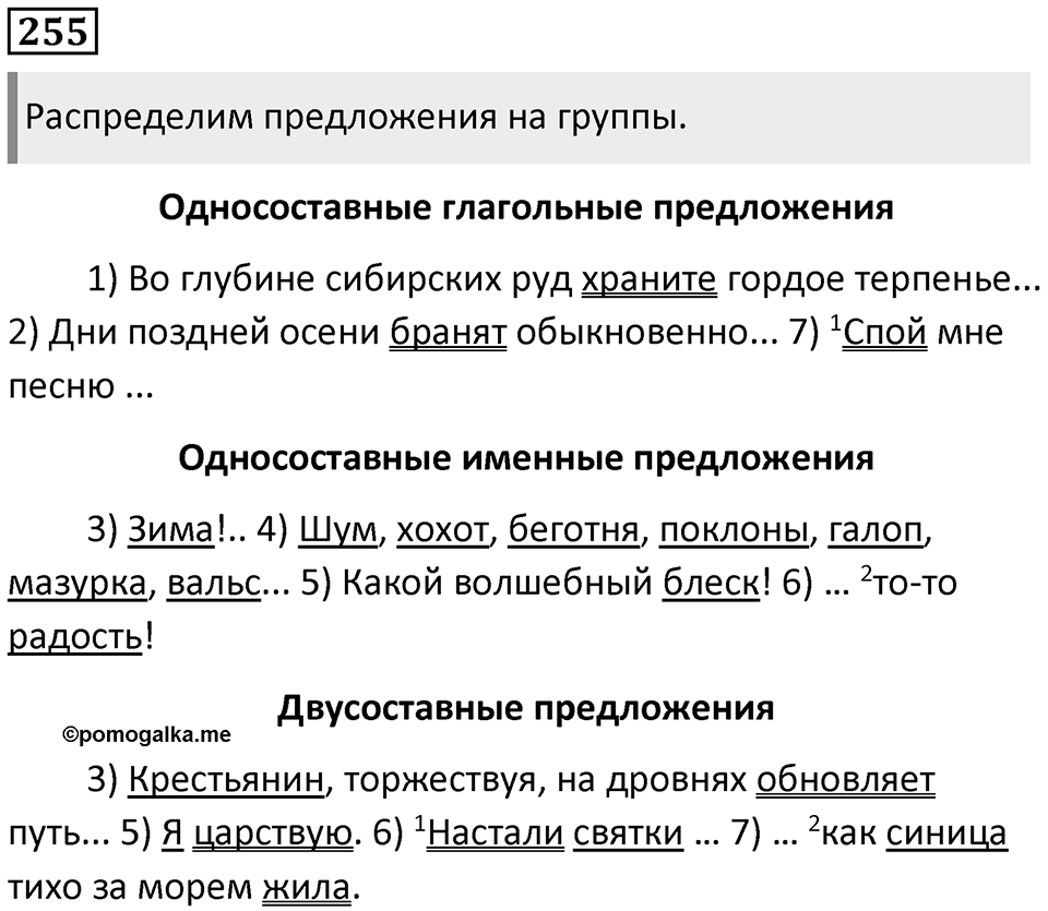 Упражнение №255 — решение 1