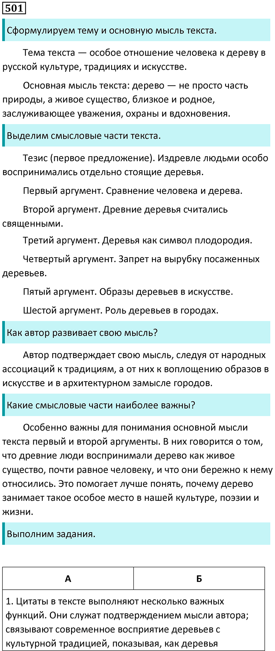Упражнение №501 — решение 1