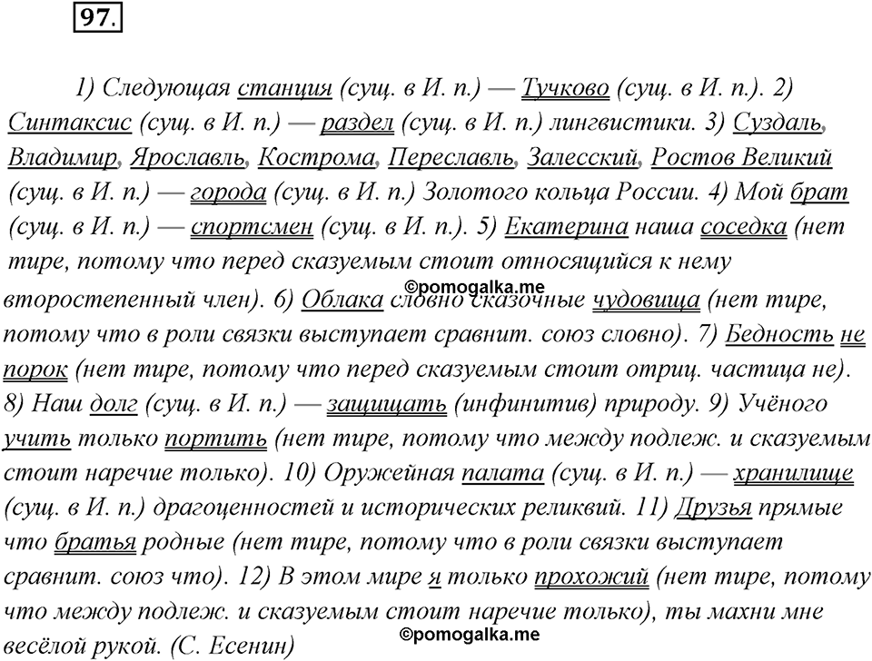 Упражнение №97 — решение 1