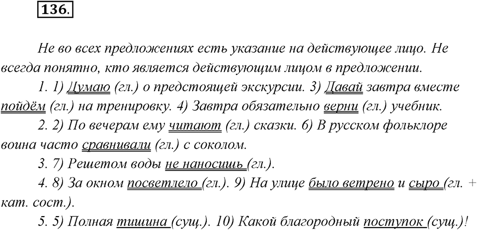 Упражнение №136 — решение 2