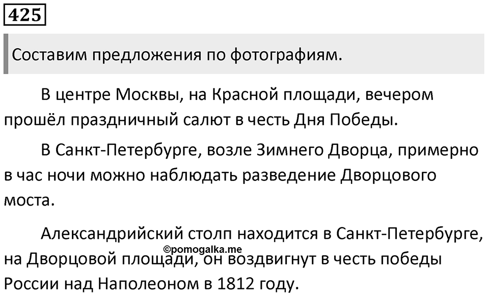 Упражнение №425 — решение 1