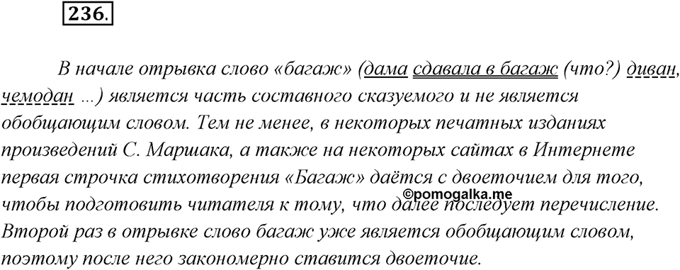 Упражнение №236 — решение 2