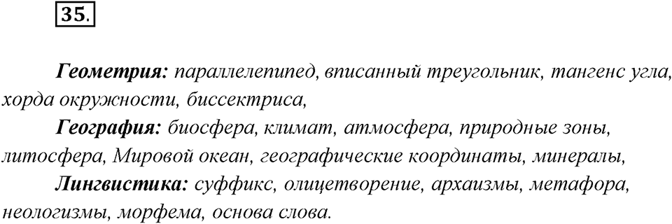 Упражнение №35 — решение 2