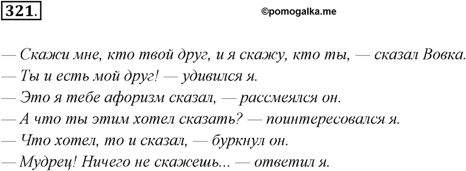 Упражнение №321 — решение 2