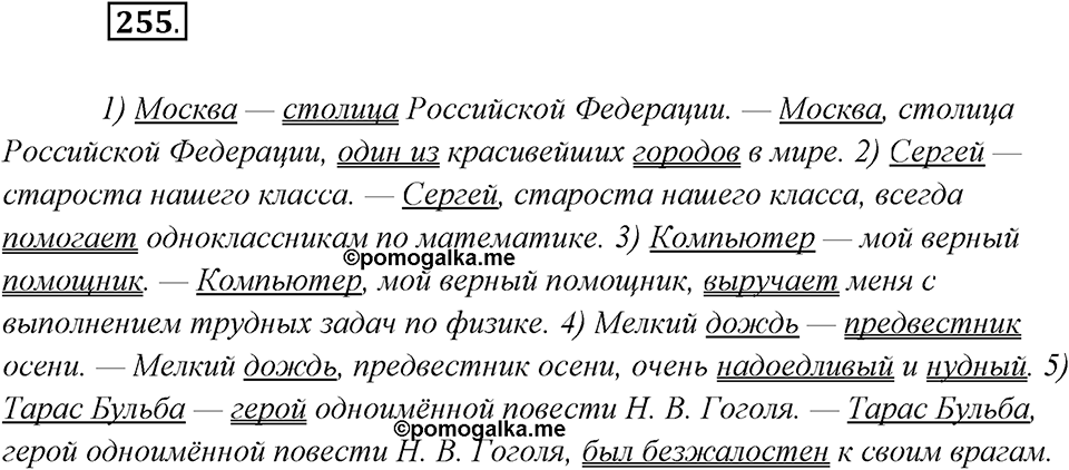Упражнение №255 — решение 2
