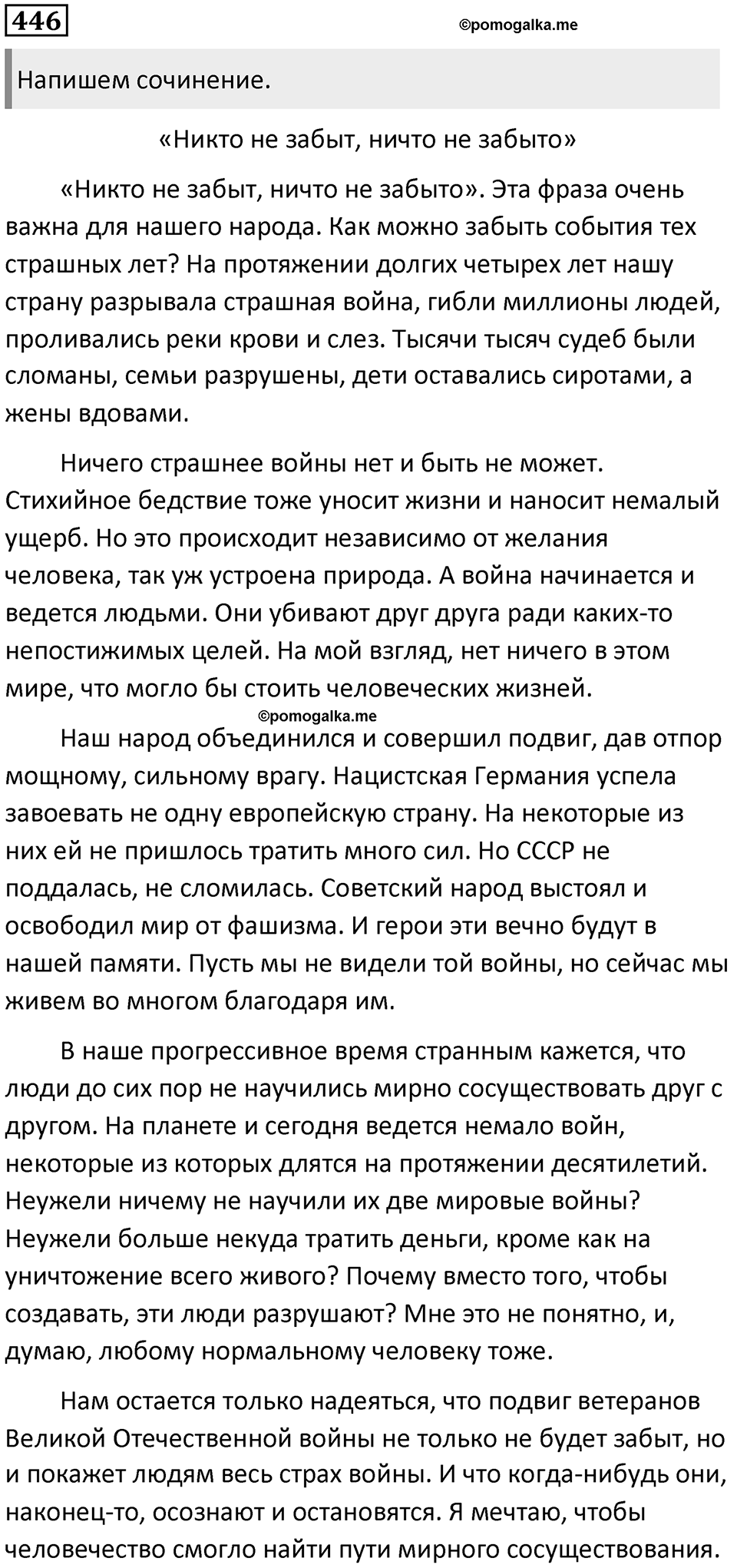 Упражнение №446 — решение 1