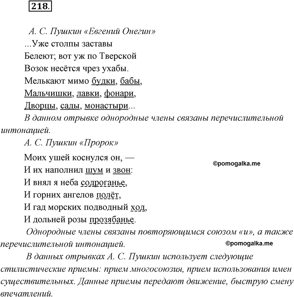 Упражнение №218 — решение 2