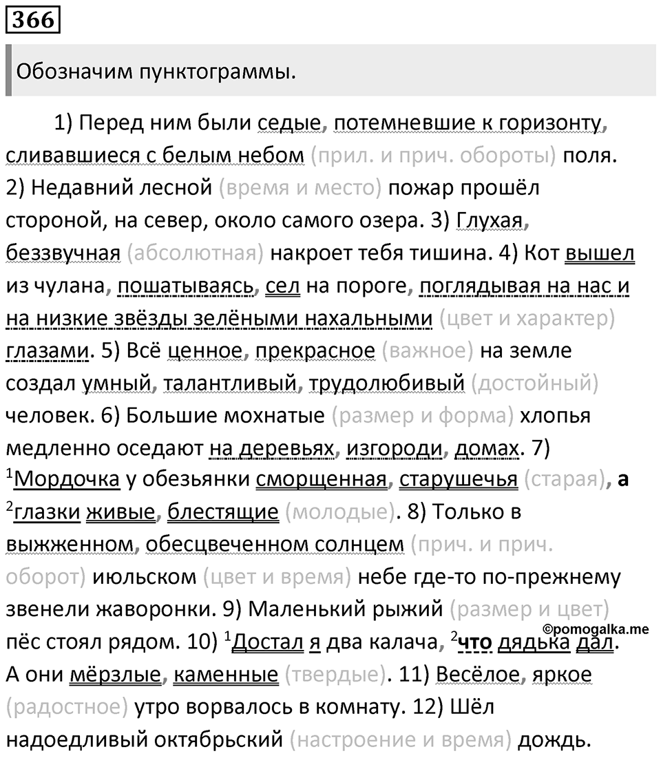 Упражнение №366 — решение 1