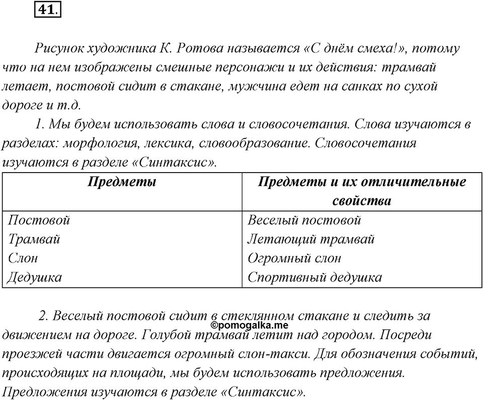 Упражнение №41 — решение 1