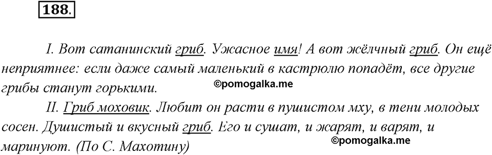 Упражнение №188 — решение 2