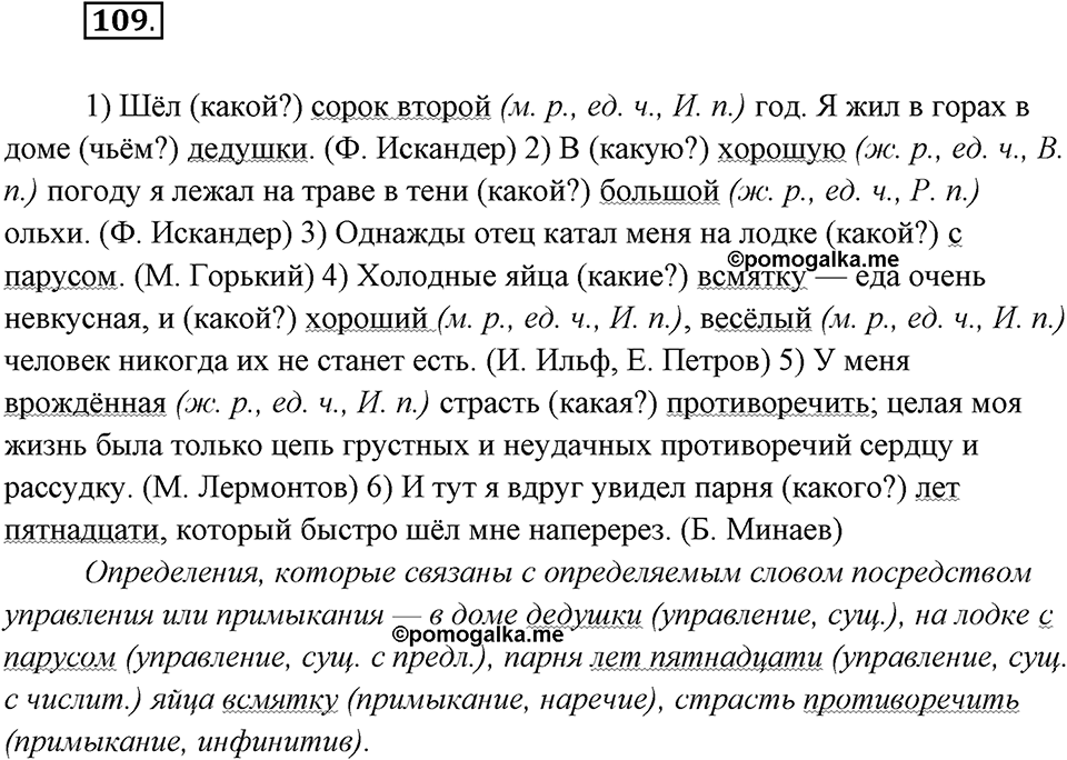 Упражнение №109 — решение 2
