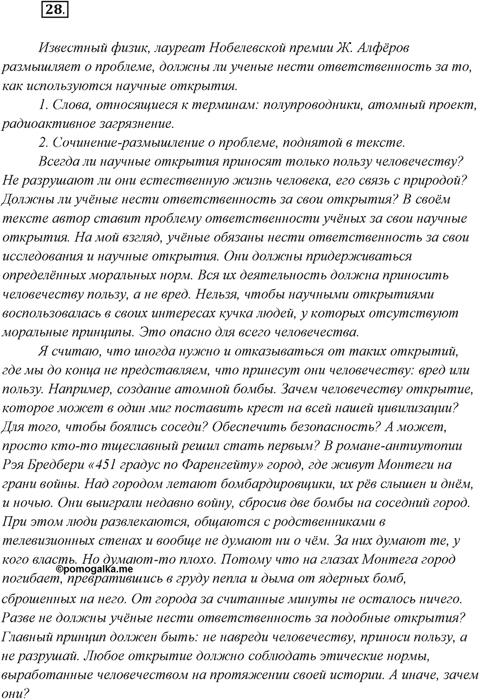 Упражнение №28 — решение 2