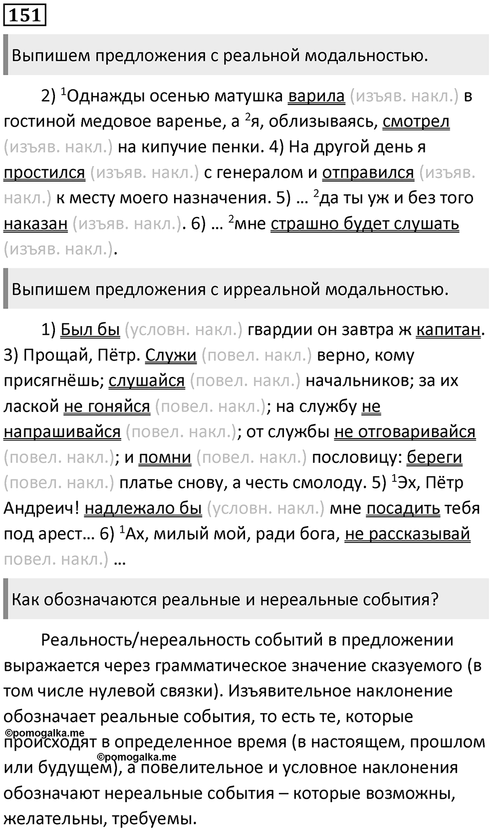 Упражнение №151 — решение 1