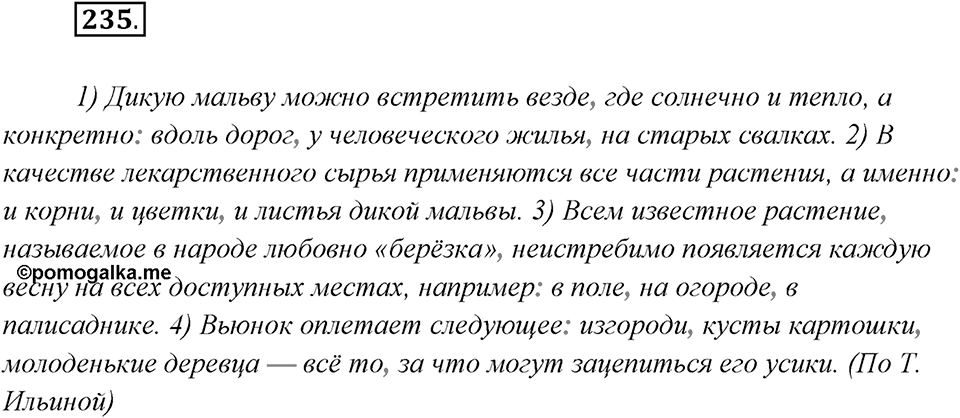 Упражнение №235 — решение 2