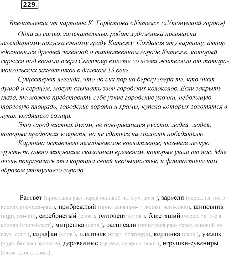Упражнение №229 — решение 2