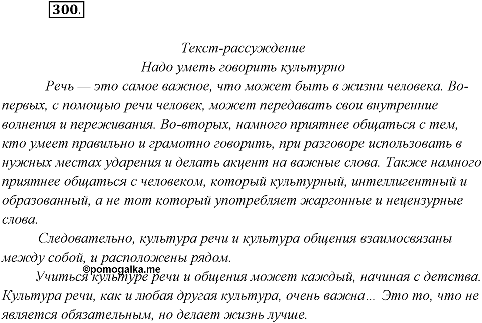 Упражнение №300 — решение 2