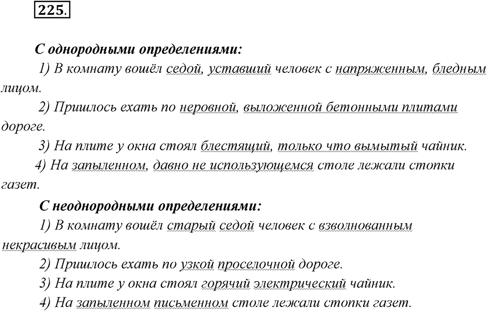 Упражнение №225 — решение 2