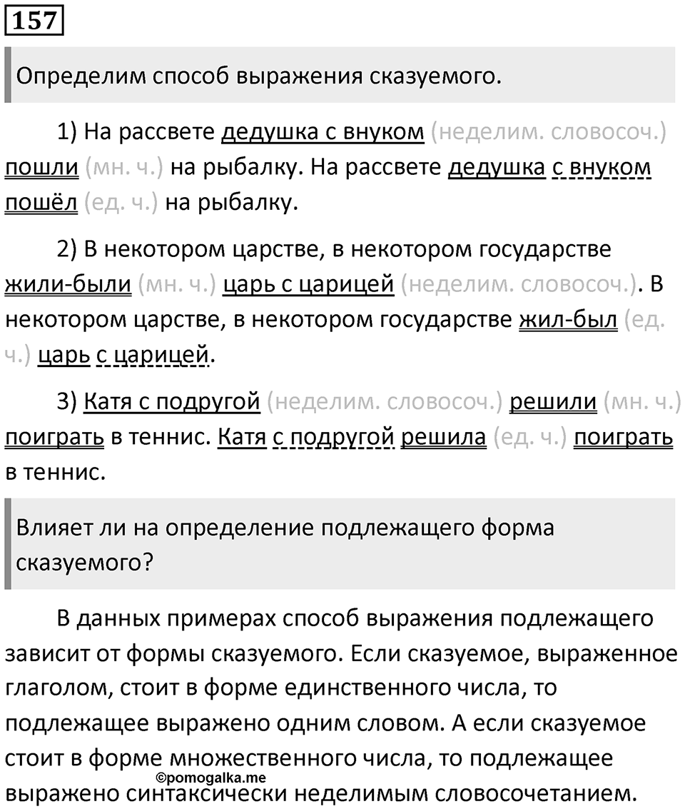 Упражнение №157 — решение 1