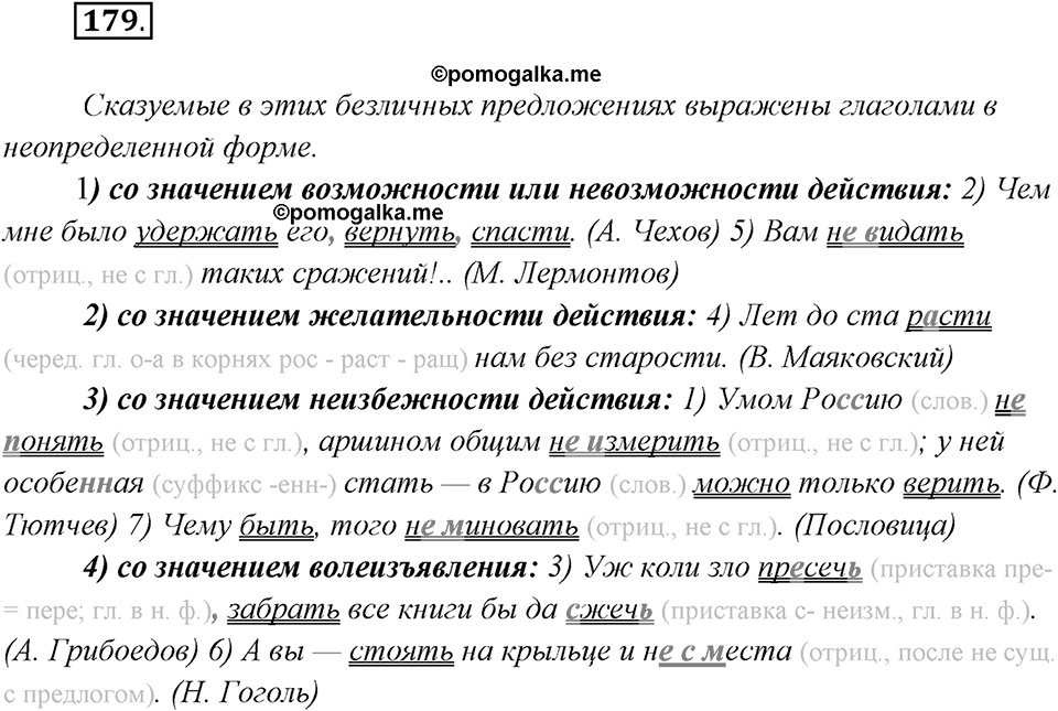 Упражнение №179 — решение 2
