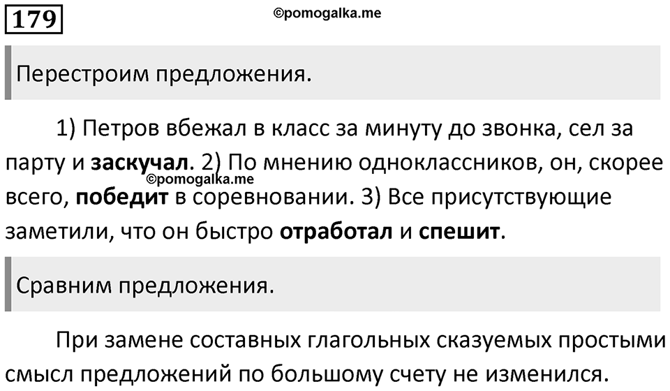 Упражнение №179 — решение 1