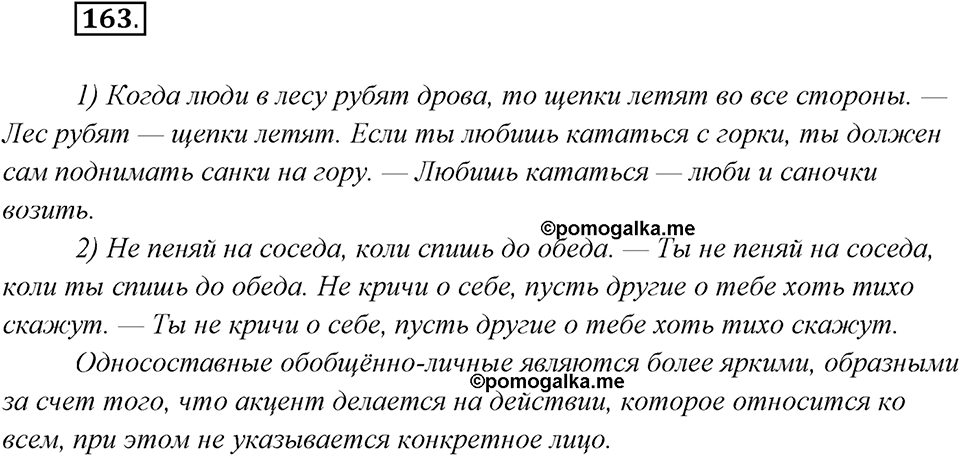 Упражнение №163 — решение 1