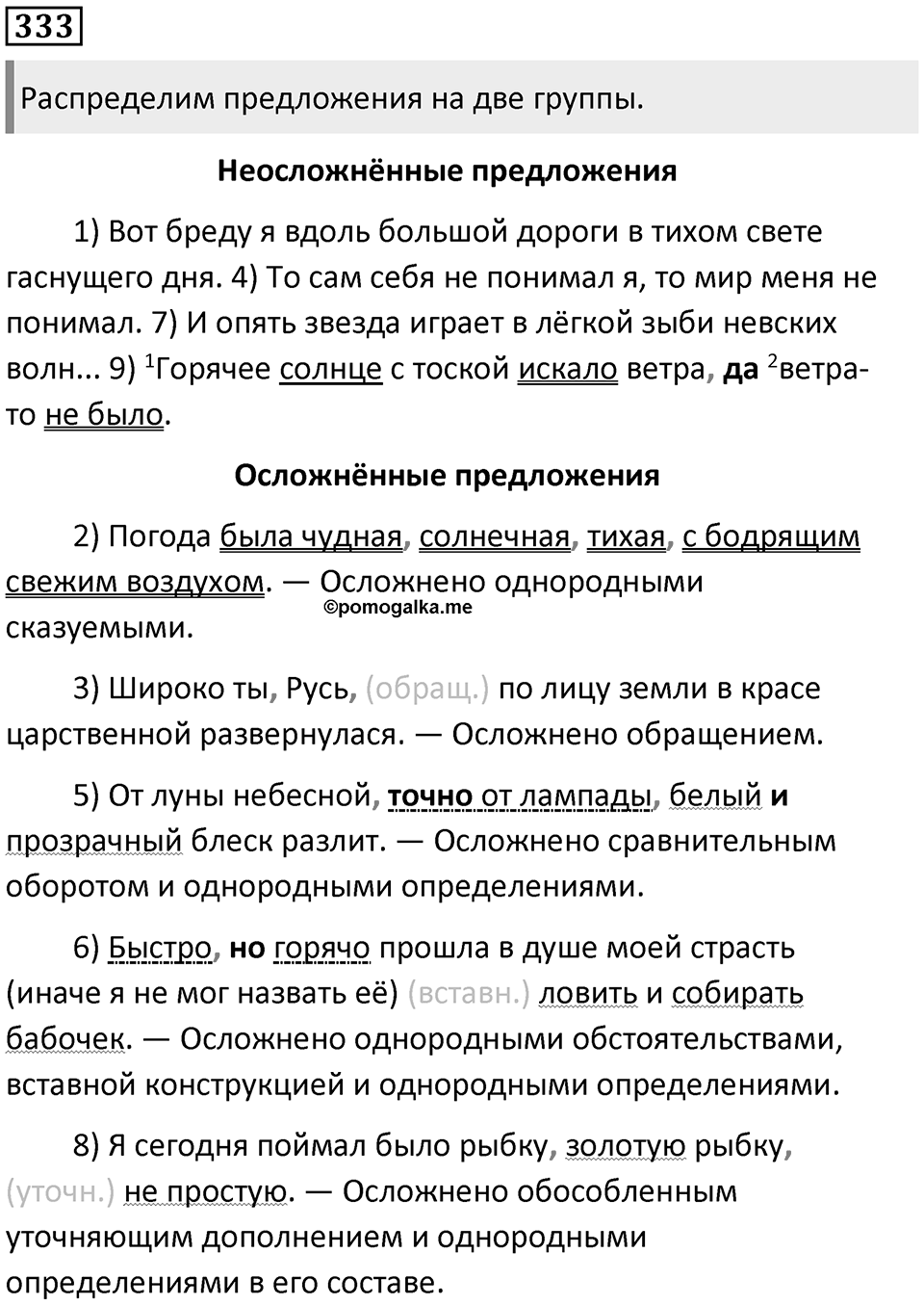 Упражнение №333 — решение 1