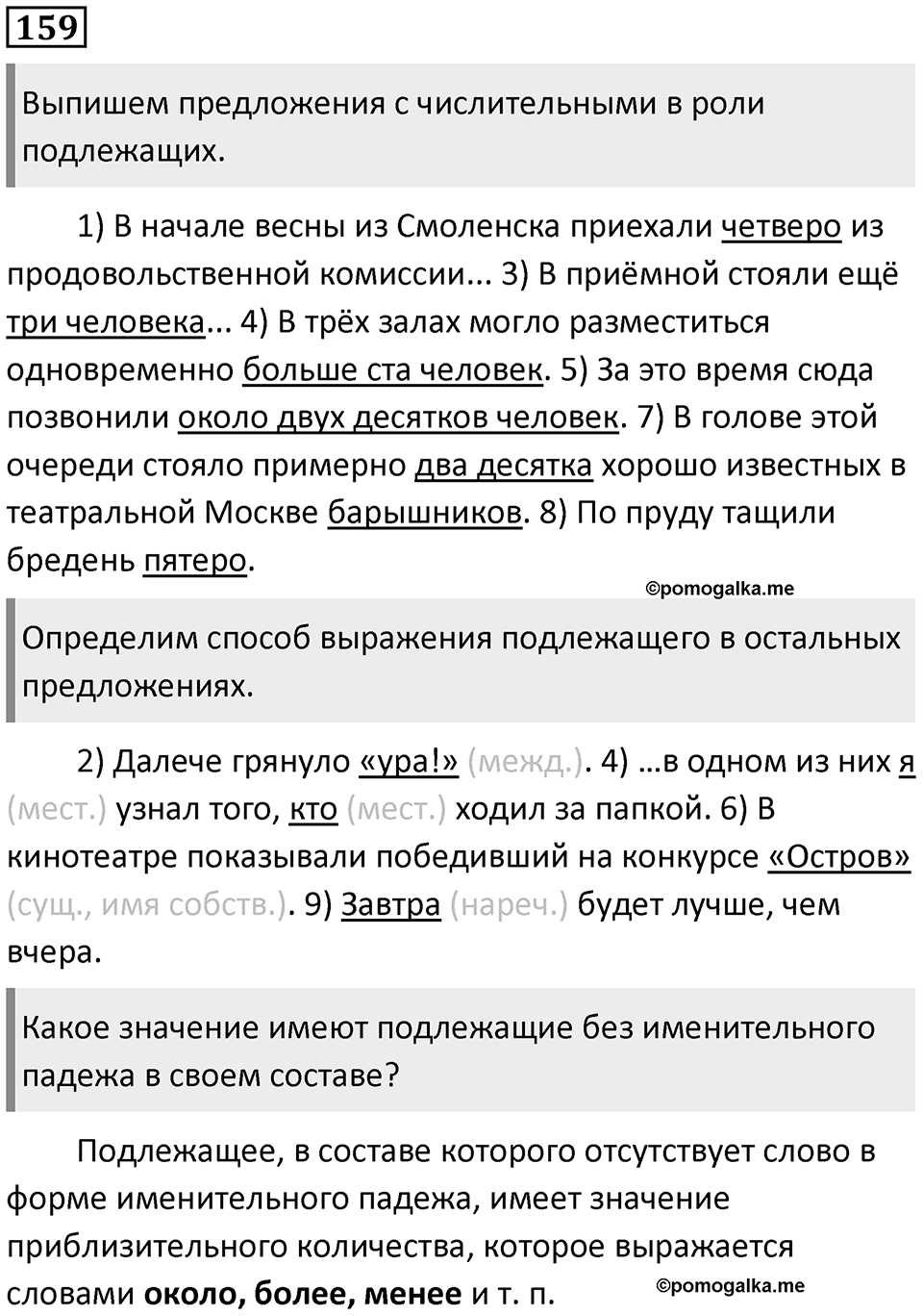 Упражнение №159 — решение 1