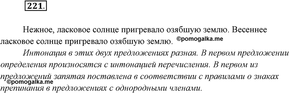 Упражнение №221 — решение 2