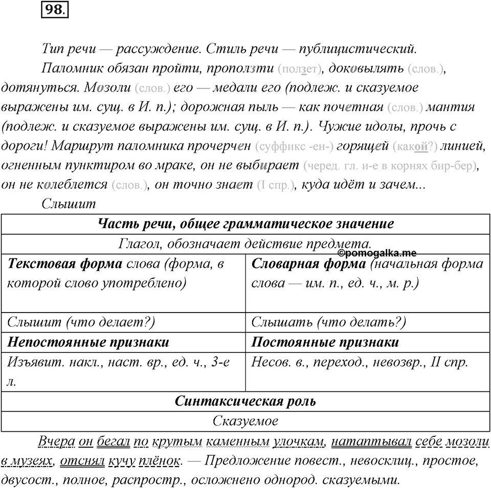 Упражнение №98 — решение 1