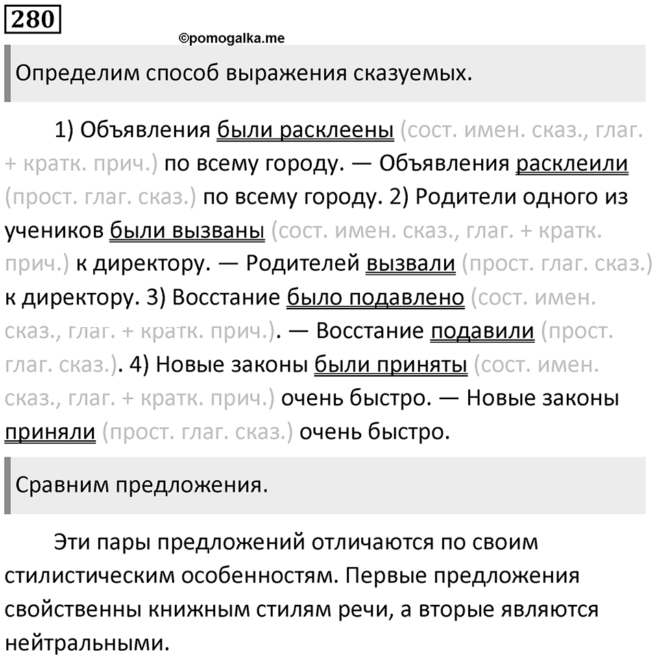 Упражнение №280 — решение 1