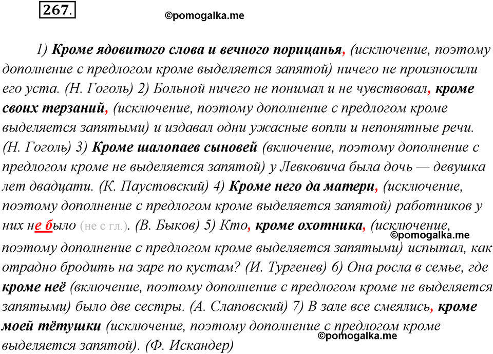 Упражнение №267 — решение 2