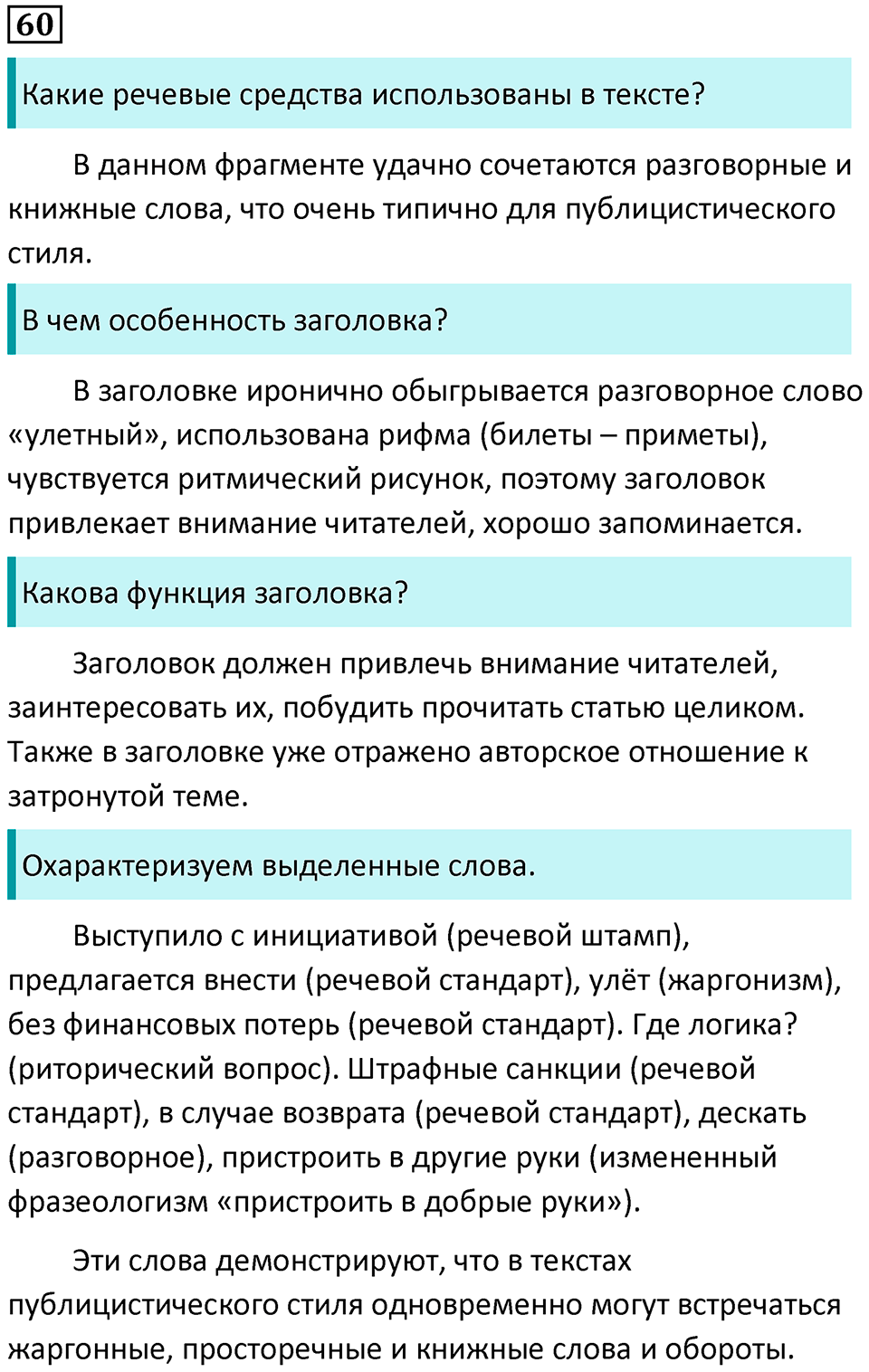 Упражнение №60 — решение 1