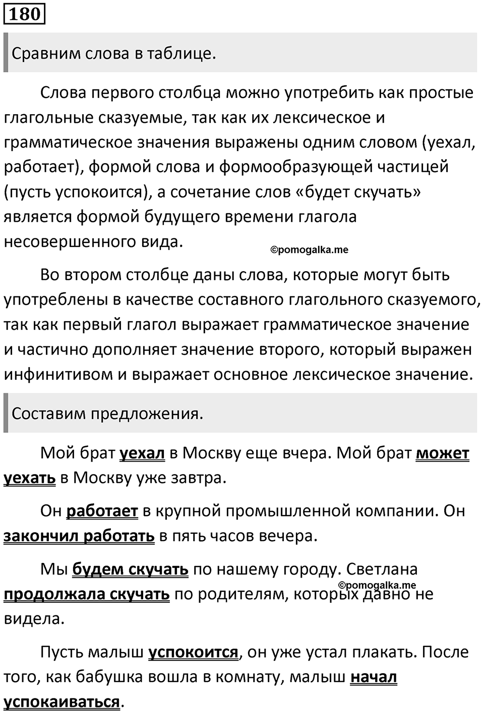 Упражнение №180 — решение 1