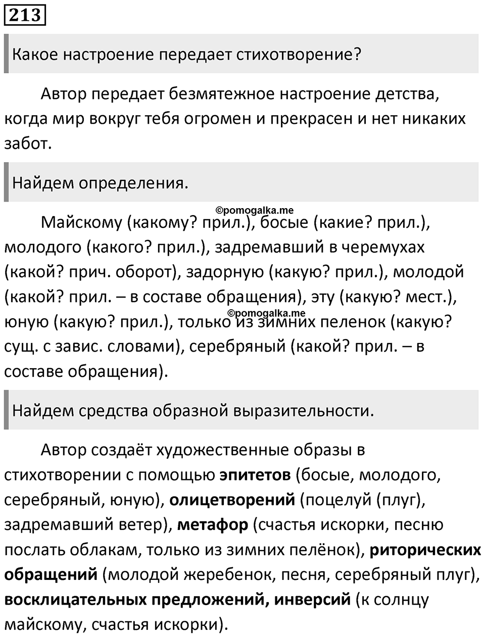 Упражнение №213 — решение 1