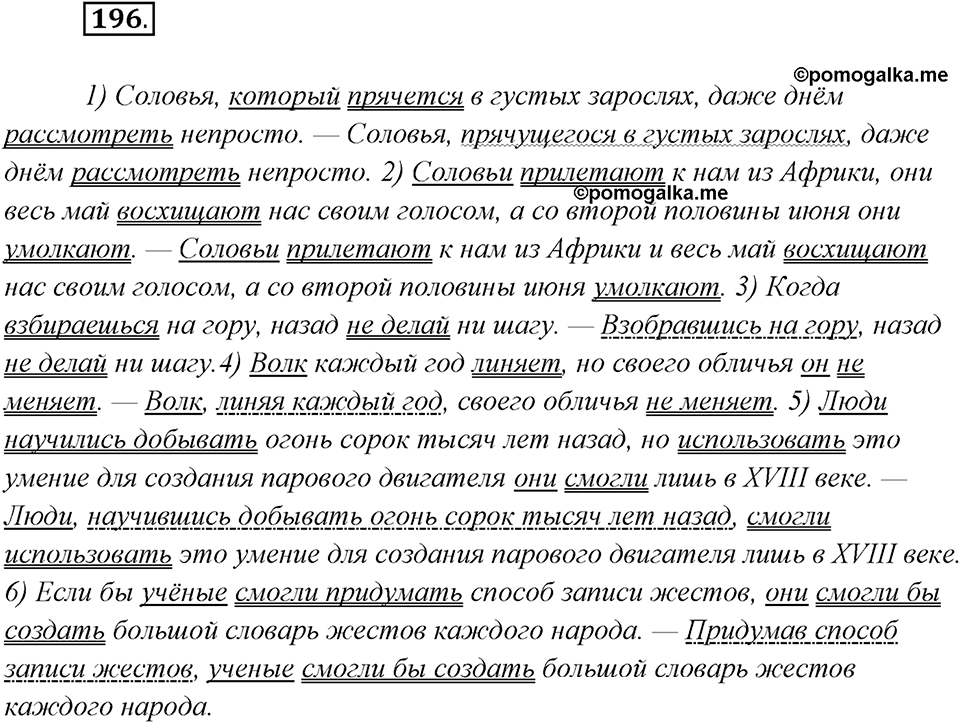 Упражнение №196 — решение 1